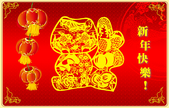 新年, Chinese New Year, New Year 2