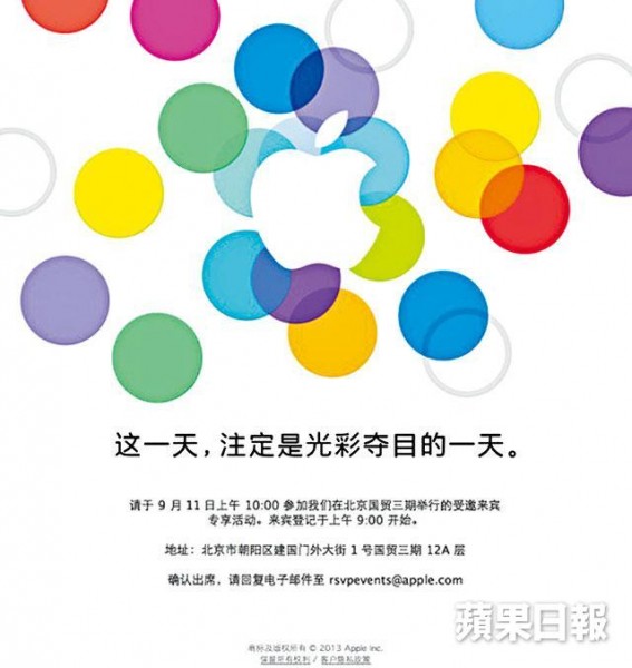 下周三，北京將舉行蘋果產品發佈會，邀請卡上的顏色，未知是否預示了新機的色彩。