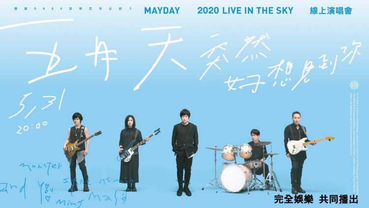 2020.5.31 pm 8:00<br />Mayday live in the sky