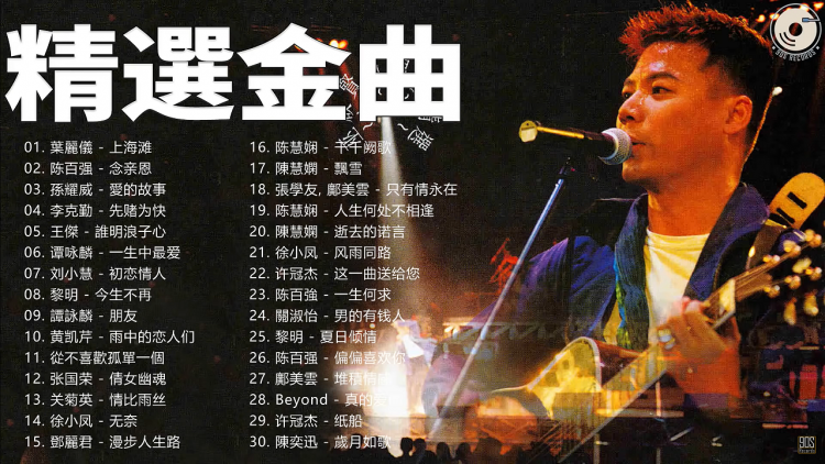 HK Cantonese Golden Songs